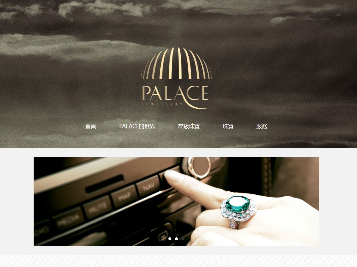珀尔斯皇室珠宝